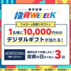 デジタルギフト 10,000円分