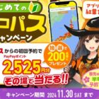 PayPayポイント 2,525円分