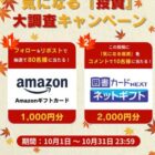 Amazonギフトカード 1,000円分