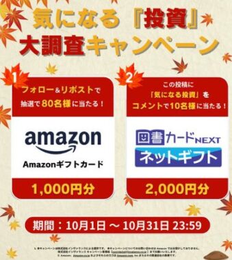 Amazonギフトカード1,000円分がその場で当たるキャンペーン