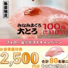 2,500円分のはま寿司食事券がその場で当たるXキャンペーン