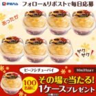 シチューパイ 1ケース