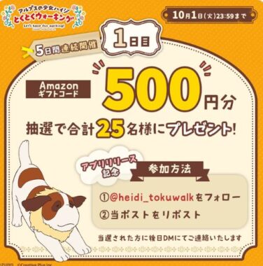 Amazonギフトコード500円分が当たる毎日応募Xキャンペーン