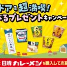 Wチャンスもアリ！アウトドアアイテムなどが当たるレシートキャンペーン