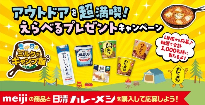 Wチャンスもアリ！アウトドアアイテムなどが当たるレシートキャンペーン