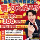 総額100万円分の無料食事券がその場で当たる豪華LINEキャンペーン