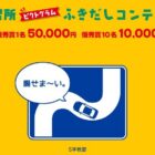 現金50,000円 / 現金10,000円