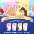 &honey milky現品セット / PayPayポイント 5,000円分 / &honey Disney 現品セット