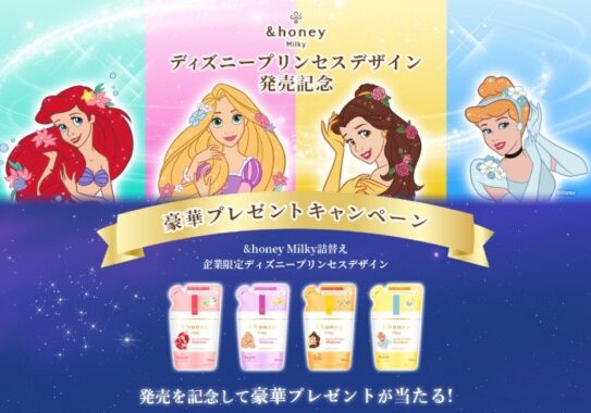 &honey milkyセットやPayPayポイントが当たる豪華キャンペーン