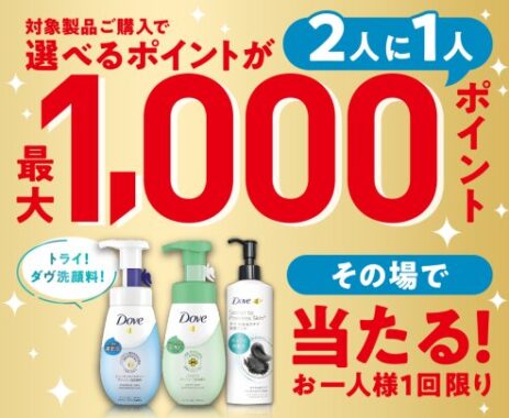 最大1,000円分のえらべるポイントがその場で当たるキャンペーン