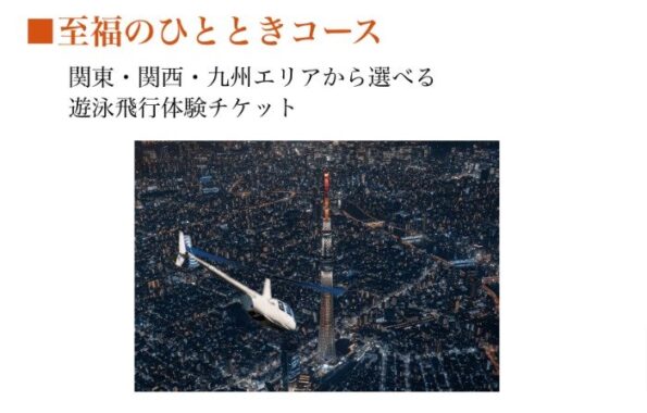 遊泳飛行体験が6組18名様に当たる、フンドーキン醤油の豪華クイズキャンペーン