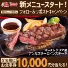 ビッグボーイ食事券 10,000円分