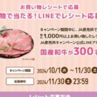 国産和牛 10,000円相当