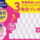 トイレットペーパー 3年分 / 毎朝爽快Light 24本