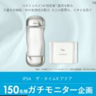 IPSA 薬用化粧水 商品モニター