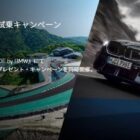 ニューBMW M5 特別試乗体験