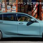 ニューBMW 1シリーズ デビューイベント招待券