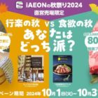 厳選デジタルカタログが100名様に当たるiAEONアプリキャンペーン