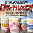 カップヌードルオリジナルグッズ、グルメなど