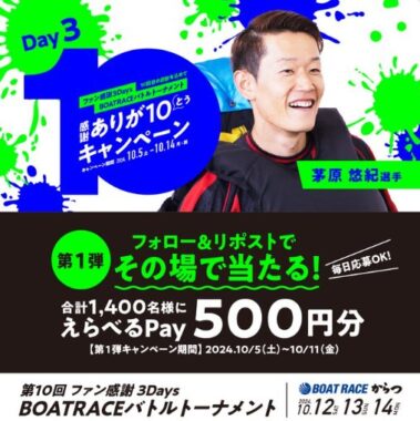 1,400名様にその場でえらべるPayが当たる大量当選X懸賞