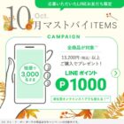 3,000名様にLINEポイントが当たる、資生堂オンラインストアのクローズド懸賞