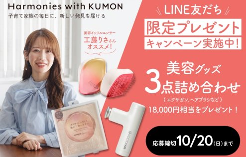 合計18,000円相当の美容グッズセットが当たる豪華LINEキャンペーン