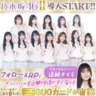 毎日8名様に乃木坂46QUOカードが当たるXキャンペーン