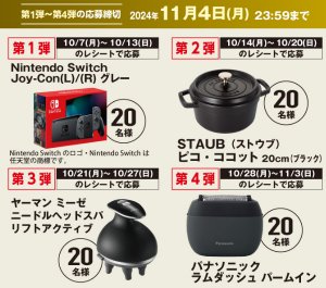 【ウエルシア×メーカー合同】豪華賞品が500名様に当たるBLACK FRIDAY還元祭