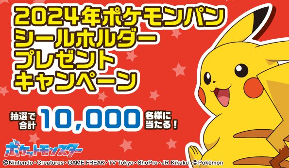 10,000名様に特製デコキャラシールホルダーが当たる大量当選キャンペーン