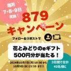 花とみどりのeギフト 500円分