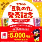 PayPayポイント 最大5,000円分