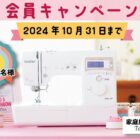 家庭用コンピューターミシン「Teddy300」