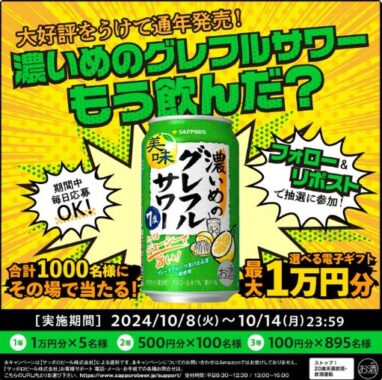 最大1万円分の電子ギフトがその場で当たるXキャンペーン