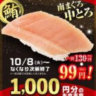 1,000円分の魚べい食事券がその場で当たるXキャンペーン