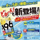 【対象チェーン限定】19,600名様にえらべるPayがその場で当たるレシートキャンペーン