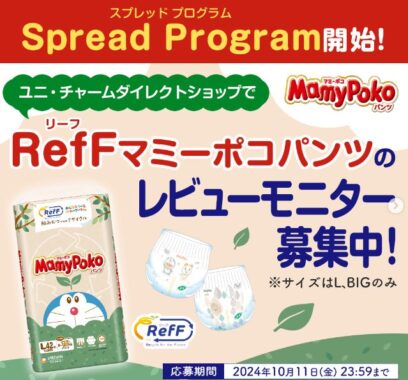 ユニ・チャーム商品がお試しできるレビューモニター募集キャンペーン