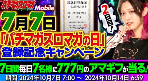 アマギフ777円が毎日7名様に当たるXキャンペーン