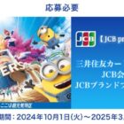 USJ オフィシャルホテル宿泊＋1デイ・スタジオ・パスが当たる豪華会員限定懸賞