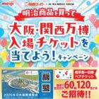 2025年日本国際博覧会 電子チケット