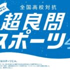 ポカリスエットの無料クーポンがもらえるLINEクイズキャンペーン