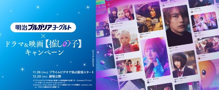 ドラマ＆映画【推しの子】出演者サイン入りポスターやQUOカードが当たるキャンペーン