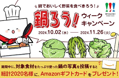 先着当選もアリ！Amazonギフト券が当たる写真投稿キャンペーン