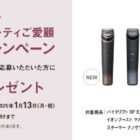 全プレ！現金キャッシュバックor電子ギフトが必ずもらえる、Panasonicのお得なキャンペーン