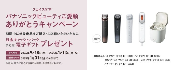 全プレ！現金キャッシュバックor電子ギフトが必ずもらえる、Panasonicのお得なキャンペーン