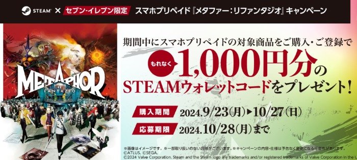 全プレ！1,000円分のSTEAMウォレットコードがもらえるクローズドキャンペーン