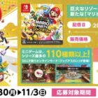 スーパーマリオ ALL STAR COLLECTION ぬいぐるみ スーパースターが当たるクローズド懸賞