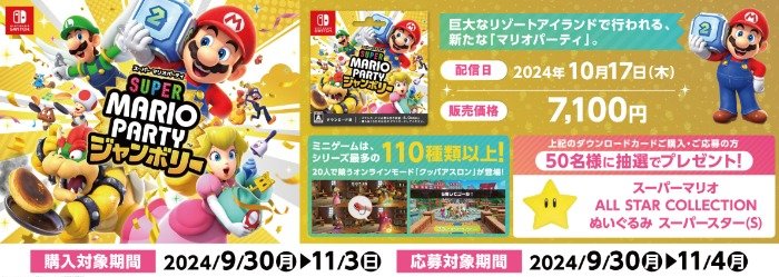 スーパーマリオ ALL STAR COLLECTION ぬいぐるみ スーパースターが当たるクローズド懸賞