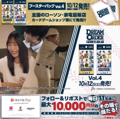 毎日11名様に最大10,000円分のえらべるPayがその場で当たるX懸賞