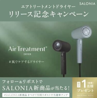 SALONIAの新商品が当たる毎日応募Xキャンペーン