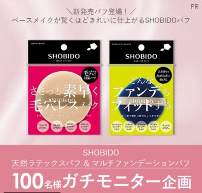 SHOBIDOの新商品パフがお試しできるガチモニターキャンペーン